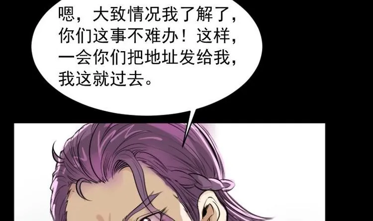 第11话 王道长（一） 第21页