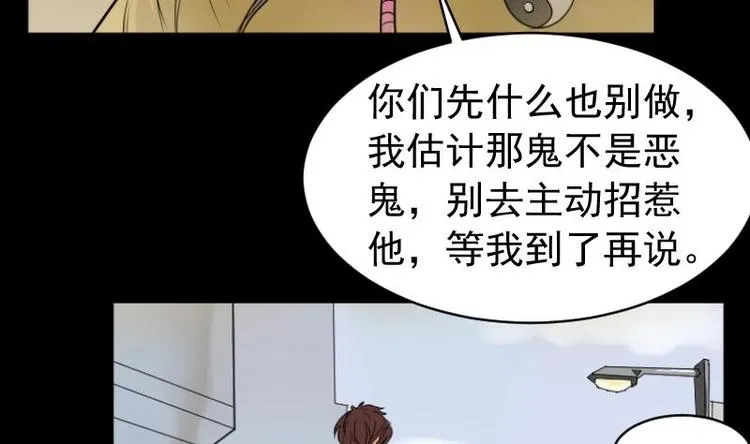 第11话 王道长（一） 第23页