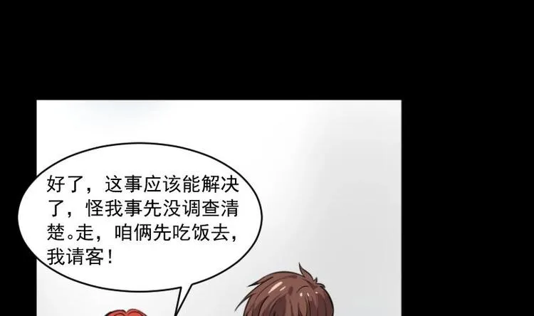 第11话 王道长（一） 第25页