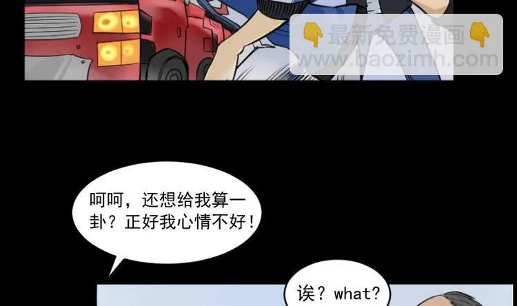 第11话 王道长（一） 第28页