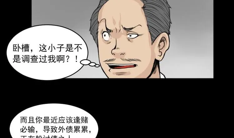 第11话 王道长（一） 第34页