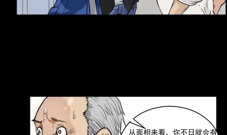 第11话 王道长（一） 第36页
