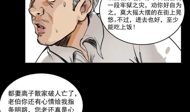 第11话 王道长（一） 第37页
