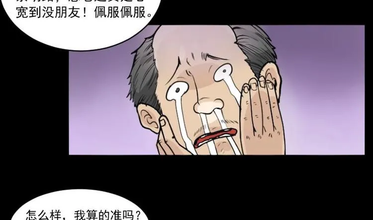 第11话 王道长（一） 第38页