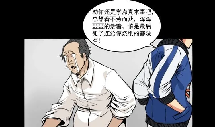第11话 王道长（一） 第40页