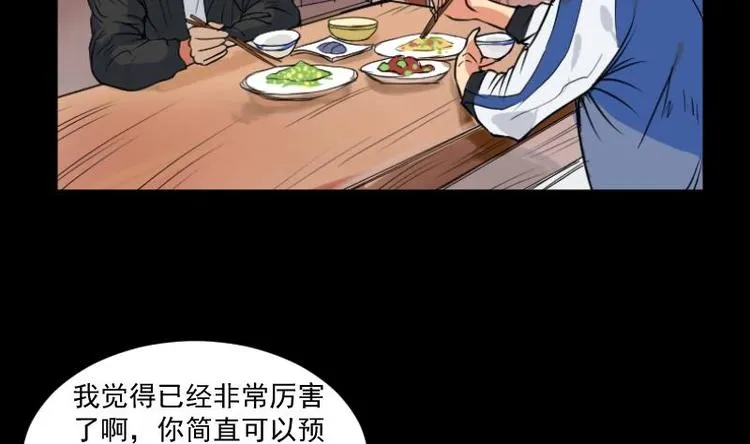 第11话 王道长（一） 第44页