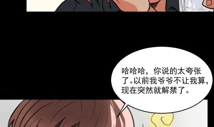 第11话 王道长（一） 第46页