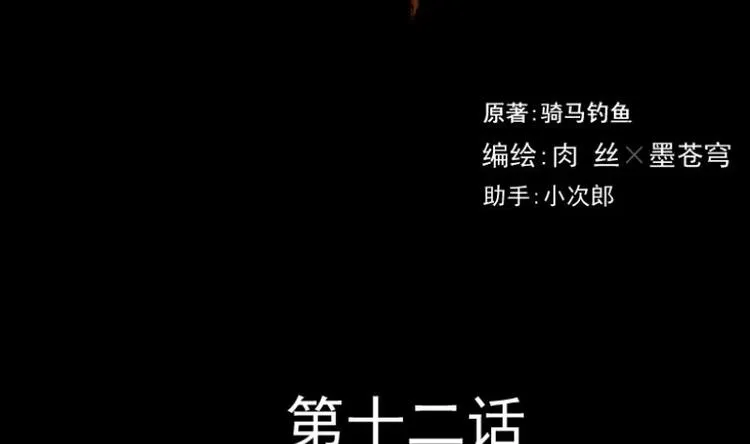 第12话 王道长（二） 第2页