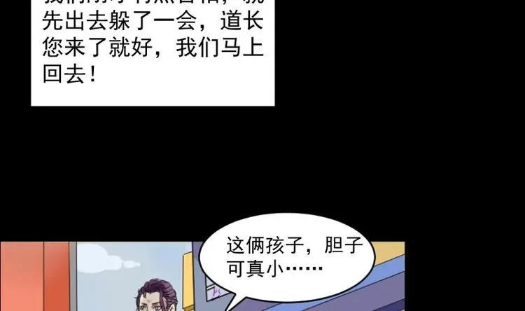 第12话 王道长（二） 第7页
