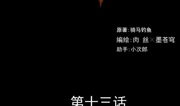 第13话 王道长（三） 第2页