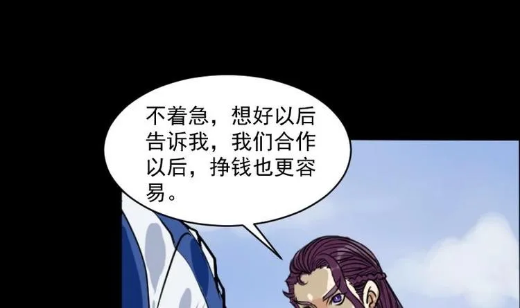 第13话 王道长（三） 第6页
