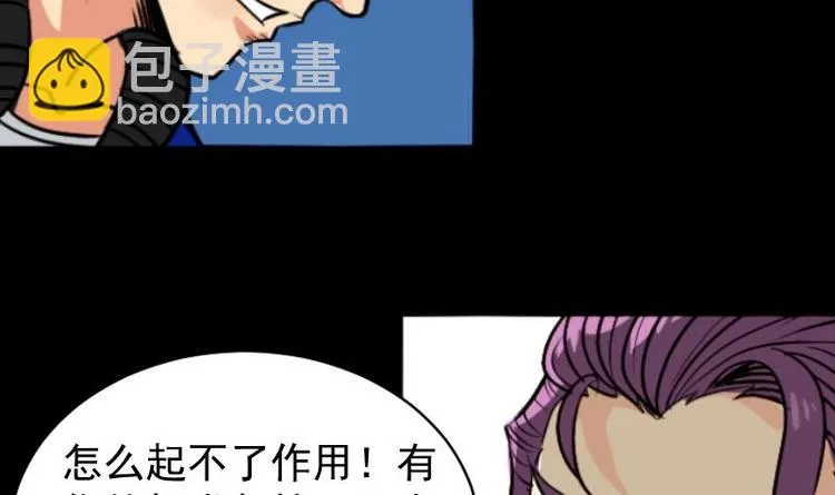 第13话 王道长（三） 第9页