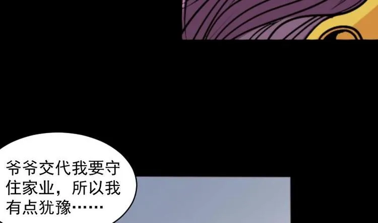 第13话 王道长（三） 第11页