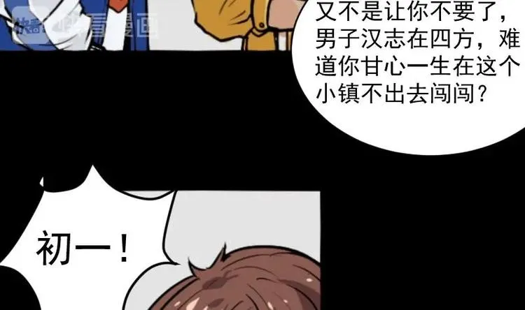 第13话 王道长（三） 第13页