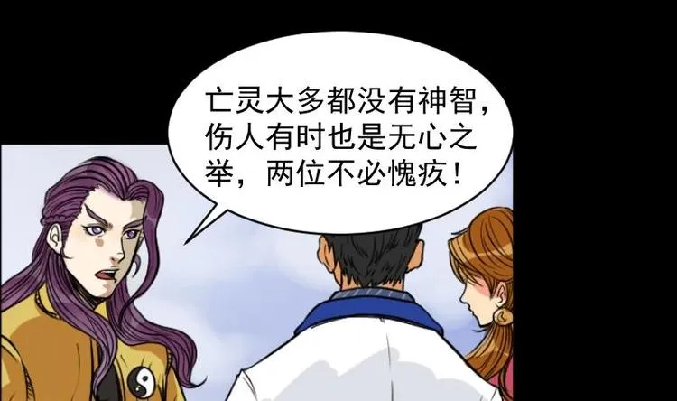 第13话 王道长（三） 第19页