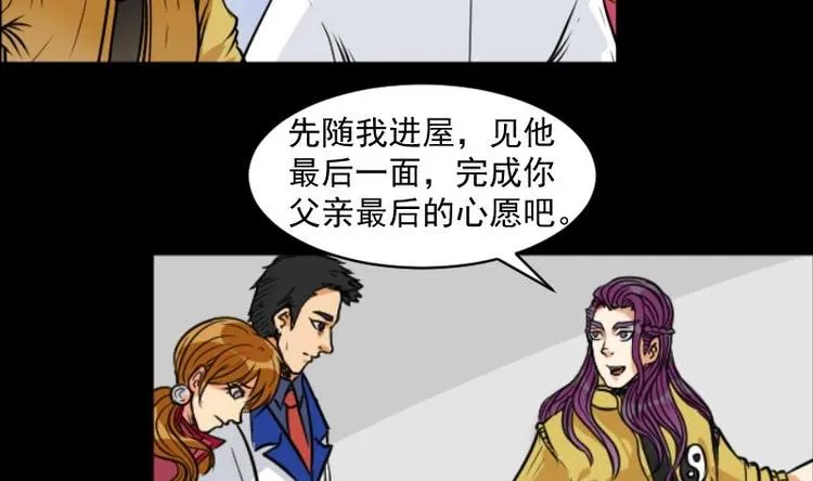 第13话 王道长（三） 第20页
