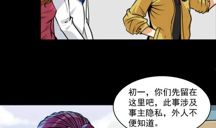 第13话 王道长（三） 第21页