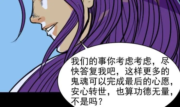 第13话 王道长（三） 第24页