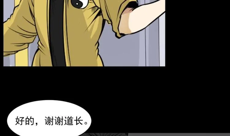 第13话 王道长（三） 第31页