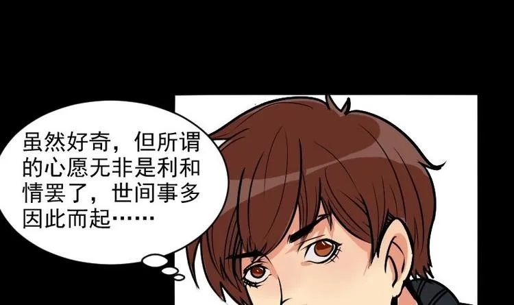 第13话 王道长（三） 第36页