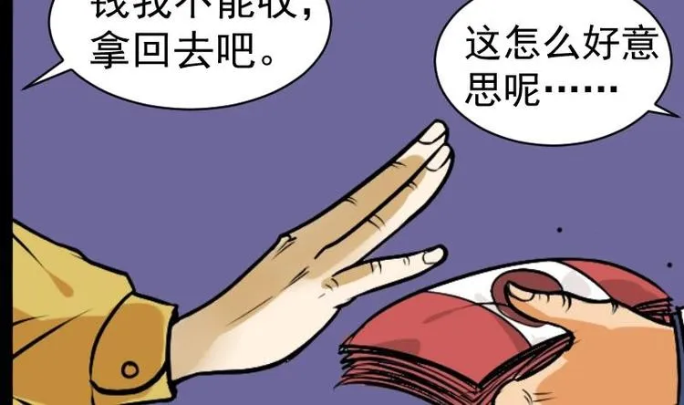 第13话 王道长（三） 第38页