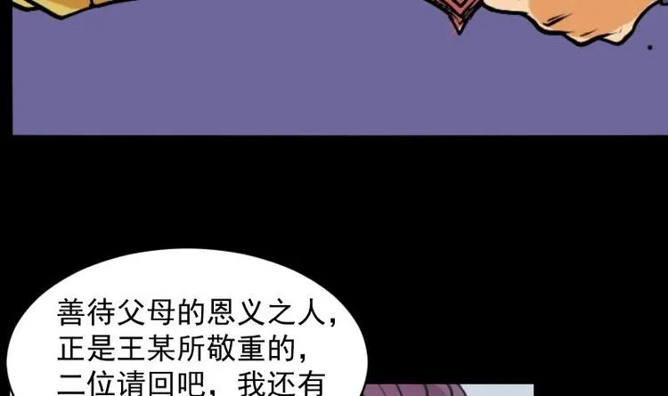 第13话 王道长（三） 第39页