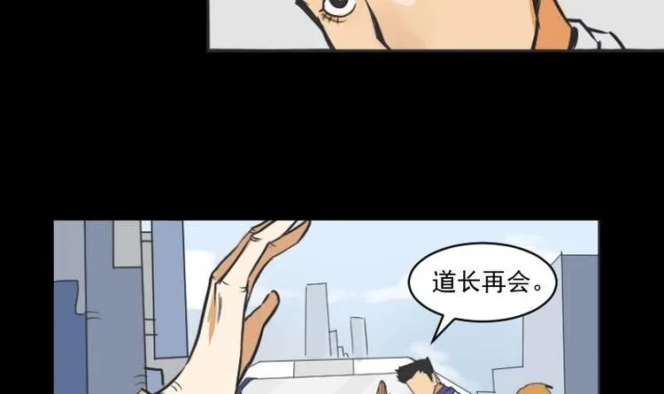 第13话 王道长（三） 第42页