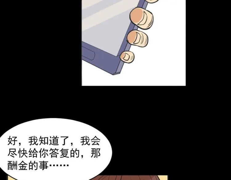 第13话 王道长（三） 第46页
