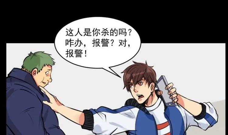 第14话 命案（一） 第35页