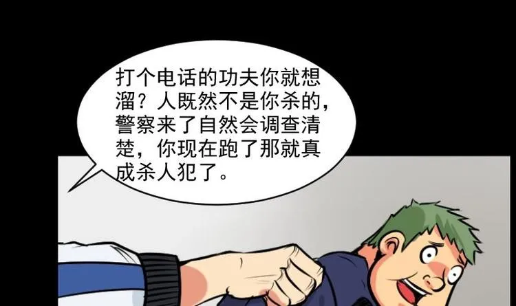 第14话 命案（一） 第39页