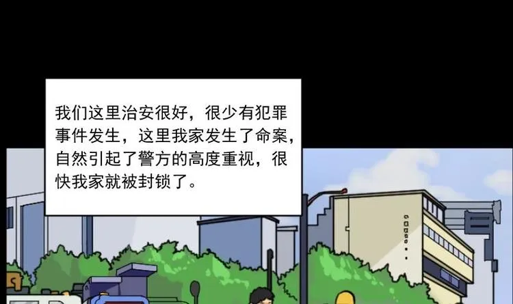 第15话 命案（二） 第3页