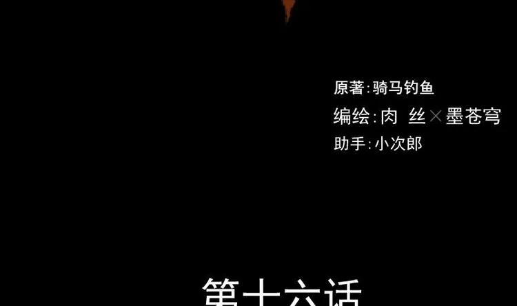 第16话 命案（三） 第2页