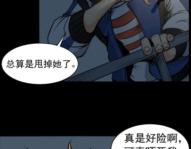 第17话 命案（四） 第29页