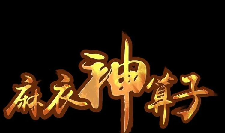 第19话 命案（六） 第1页