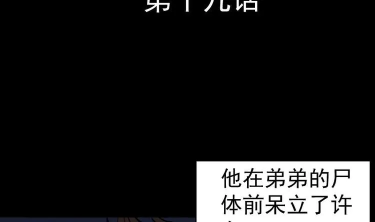 第19话 命案（六） 第3页