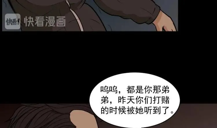 第19话 命案（六） 第20页