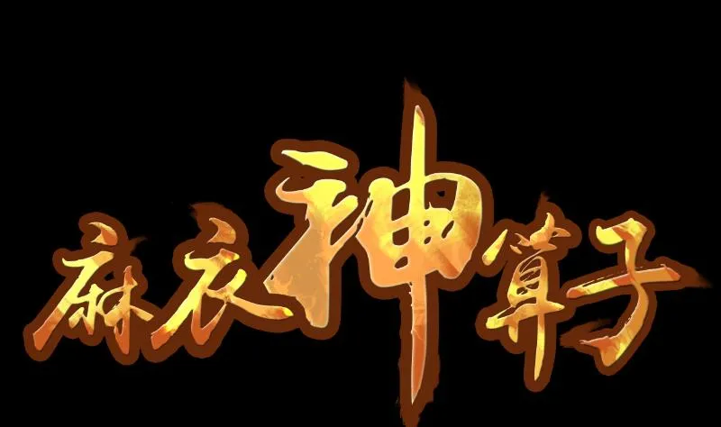 第20话 命案（七） 第1页