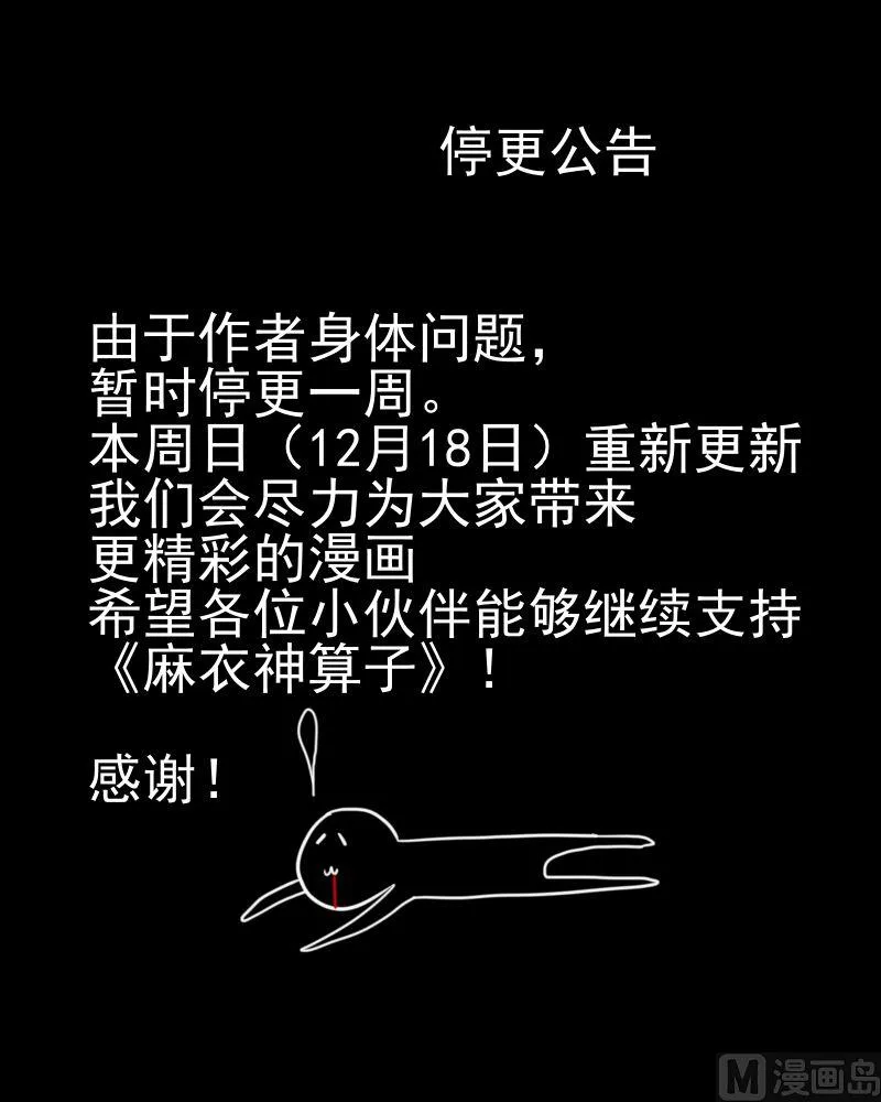 第20话 命案（七） 第46页