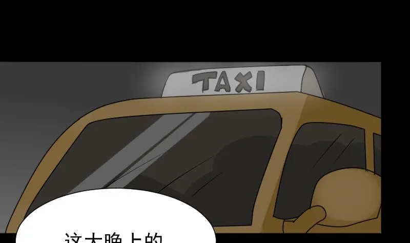 第22话 来了出租（一） 第23页