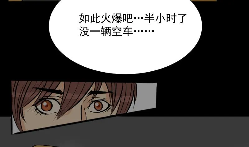 第22话 来了出租（一） 第26页