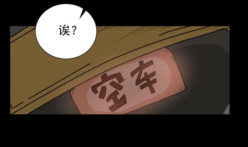 第22话 来了出租（一） 第31页