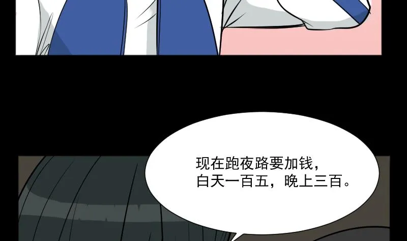 第23话 来了出租（二） 第11页