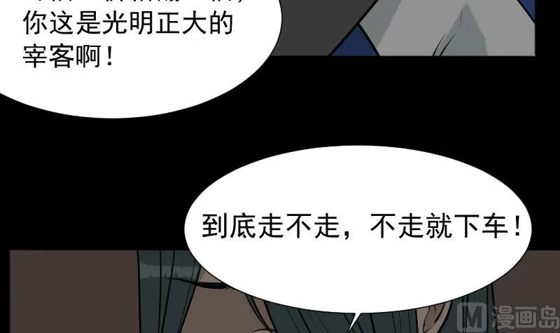 第23话 来了出租（二） 第15页