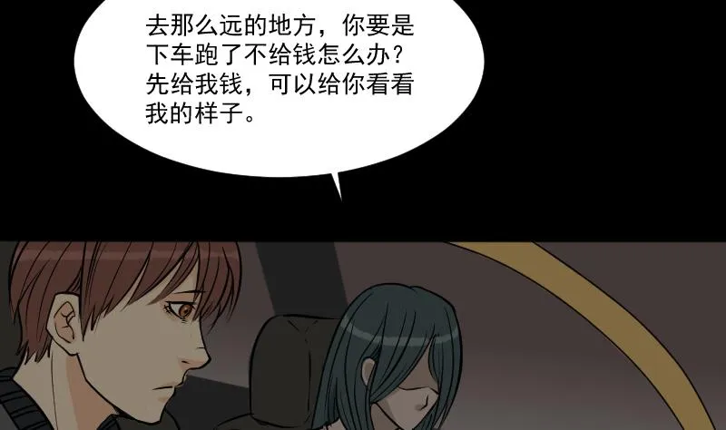 第23话 来了出租（二） 第17页