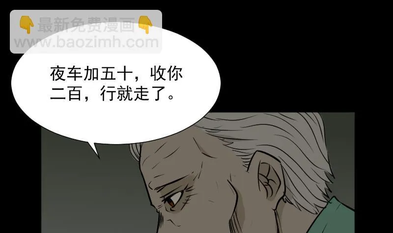 第23话 来了出租（二） 第38页