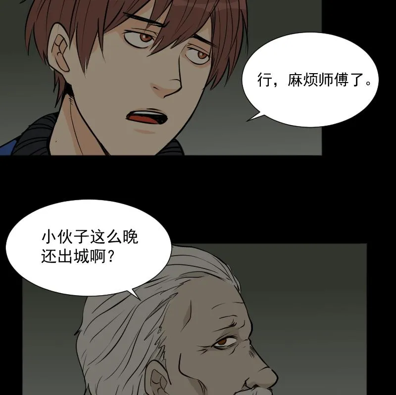 第23话 来了出租（二） 第40页