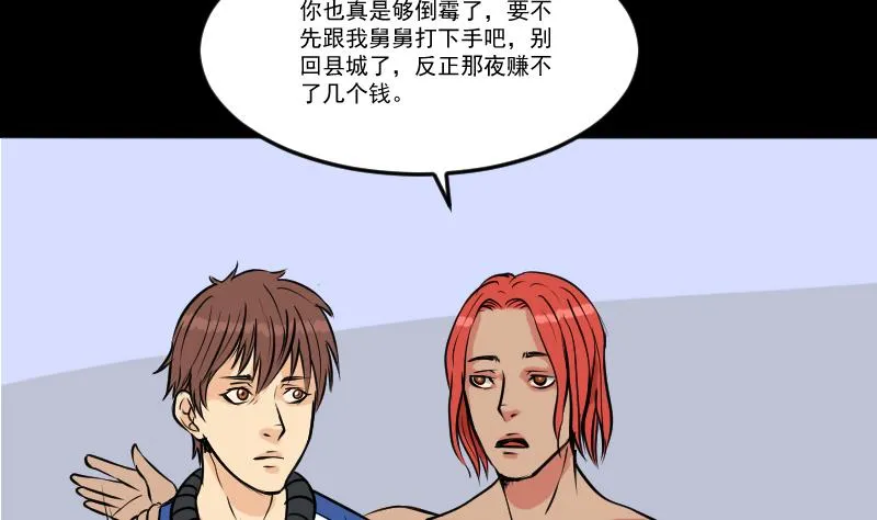 第24话 来了出租（三） 第16页