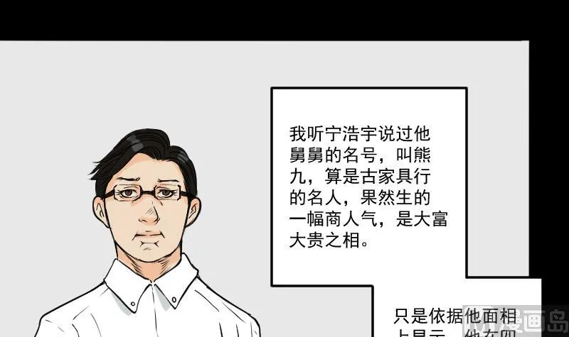 第24话 来了出租（三） 第24页