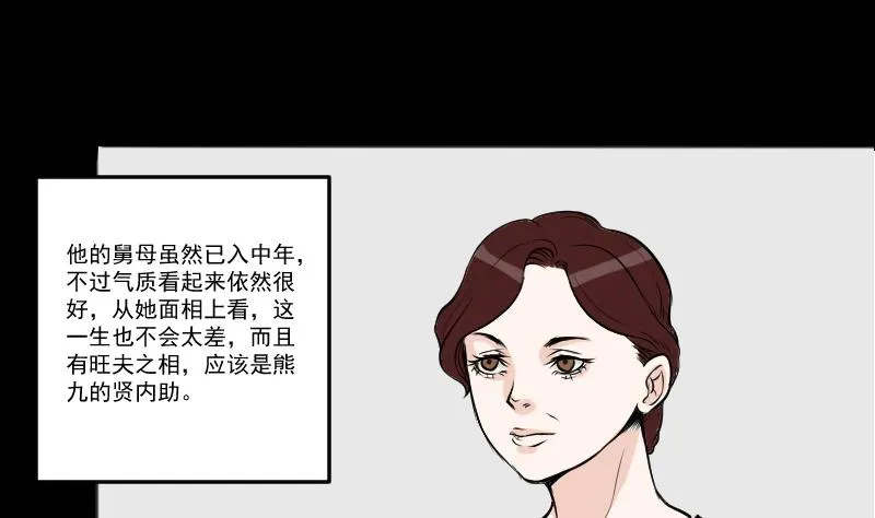 第24话 来了出租（三） 第26页