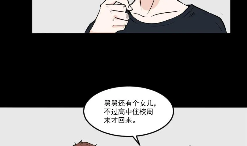 第24话 来了出租（三） 第29页